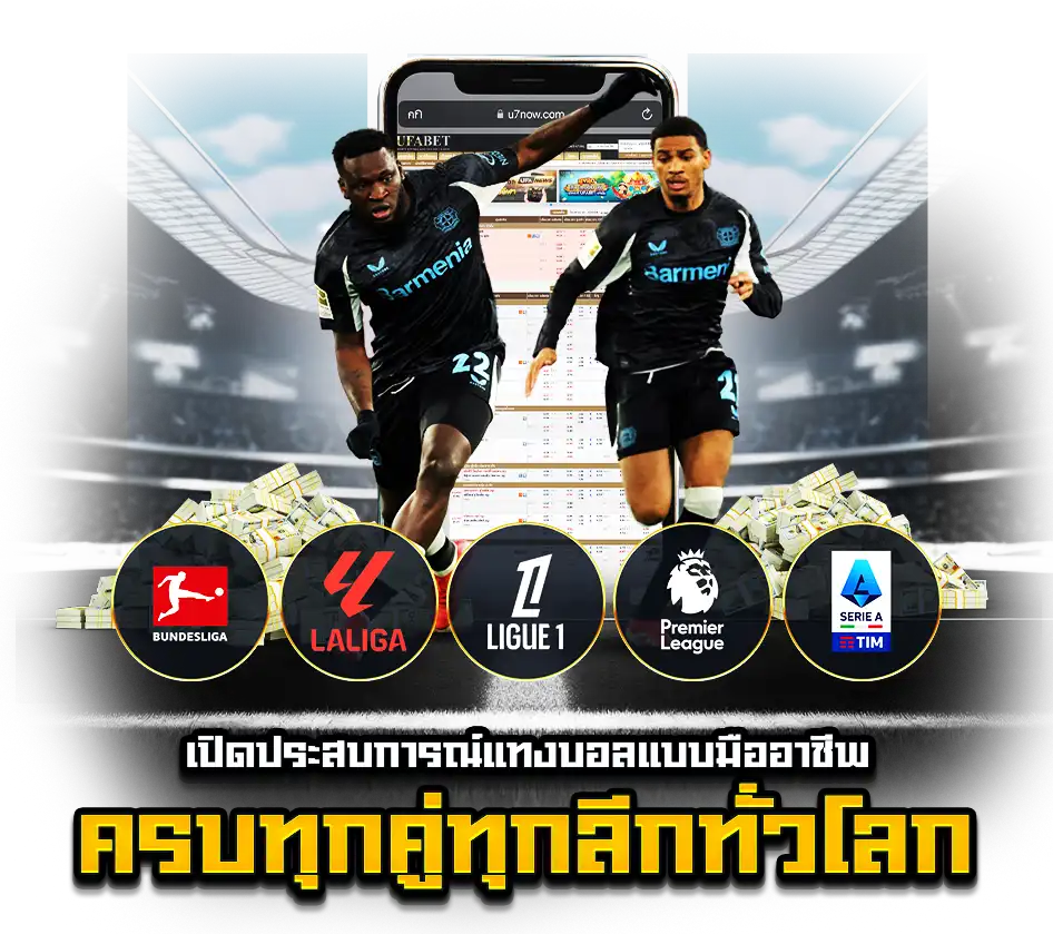 แทงบอล