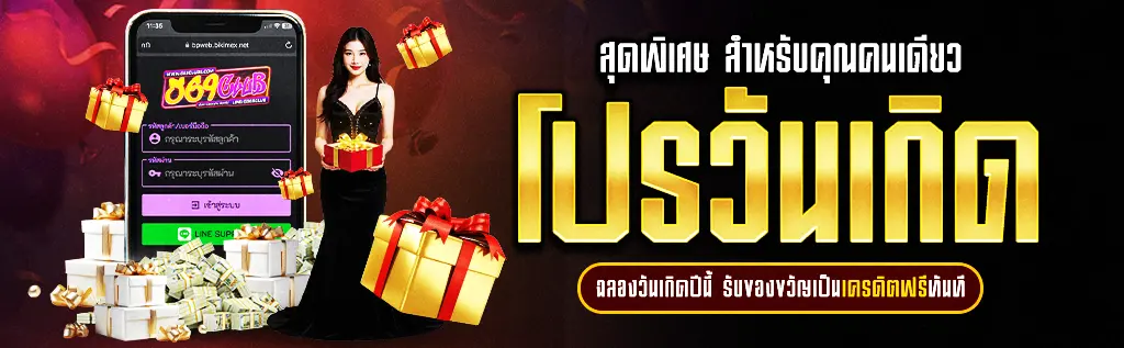 โปรโมชั่นวันเกิด