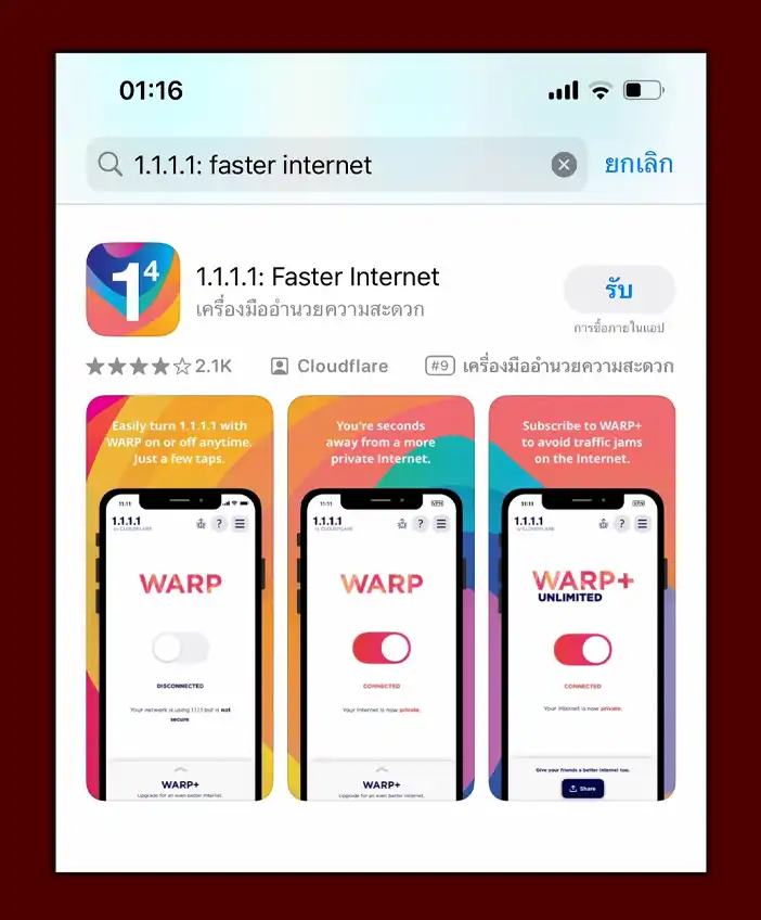 1. ดาวน์โหลดแอป 1.1.1.1 บน iOS หรือ Android